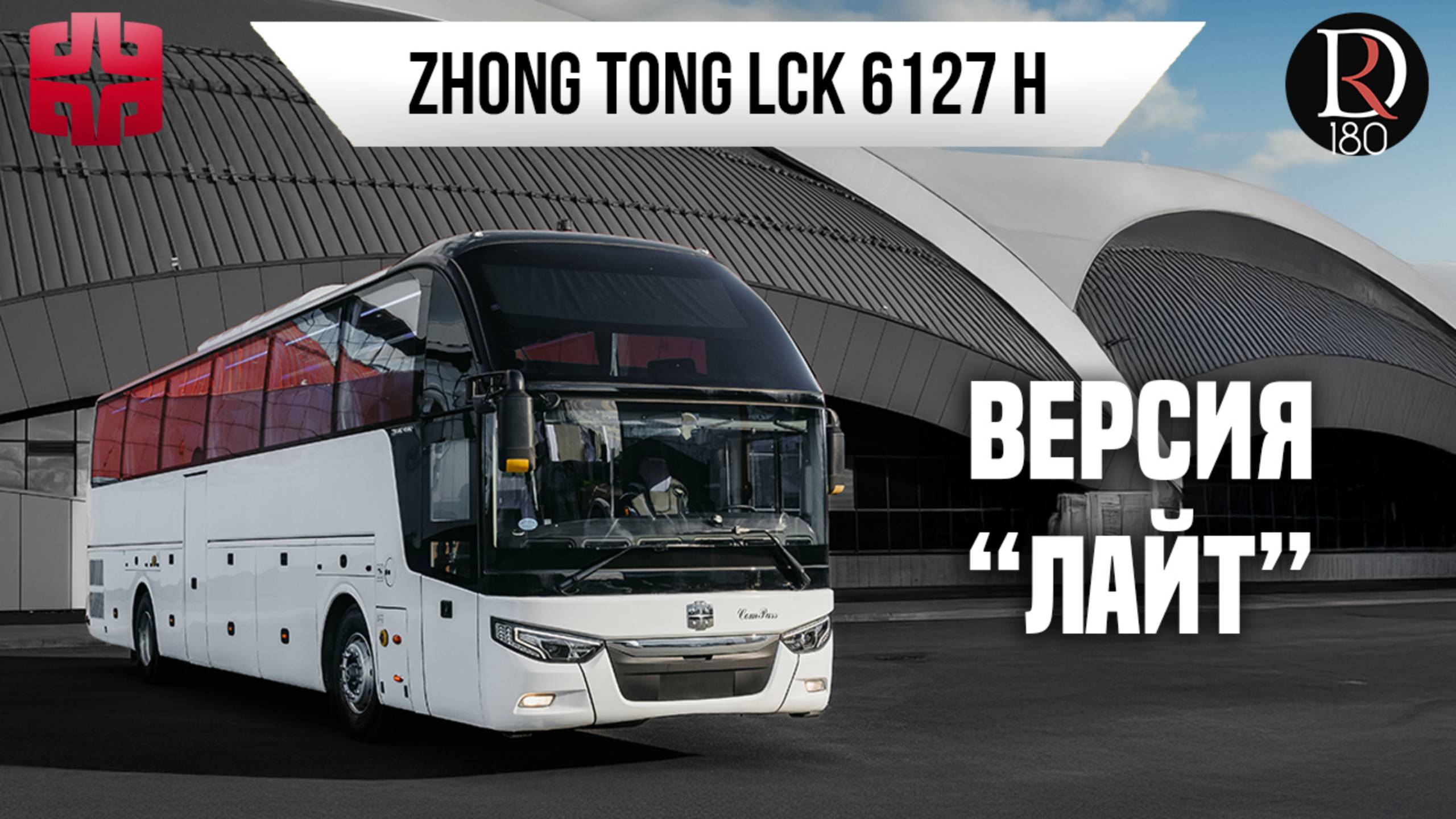 🚌 Автобус Zhongtong LIGHT Самая богатая комплектация