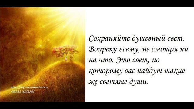 Песня  СВЕТ ДУШИ ХРАНЯ