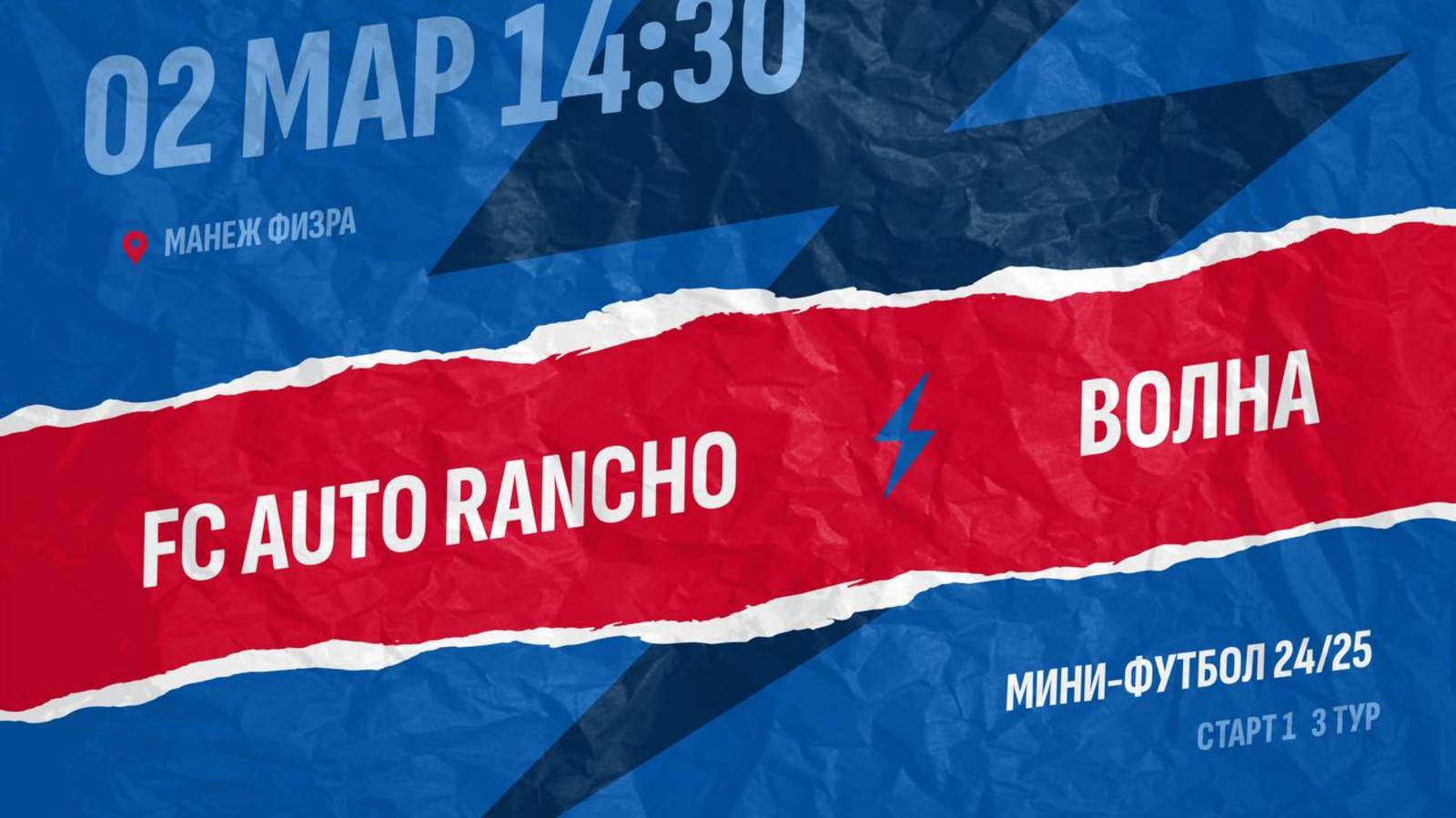 FC Auto Rancho  - : -  Волна