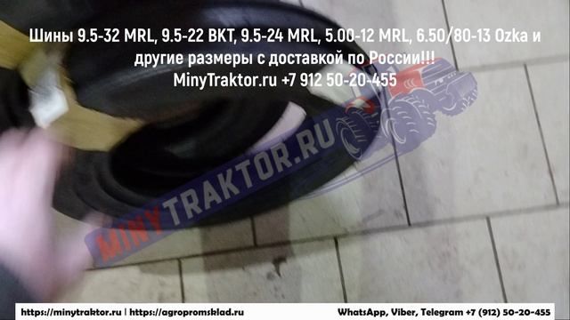 Шины на трактор Т16 и Т25 9.5-32 MRL