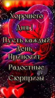 🔴 Доброе утро!🌞🌝⏰☕🍰 Xорошего дня!❤️❤️❤️💘#доброеутро хорошегодня #пустькаждыйденьприноситсчастье