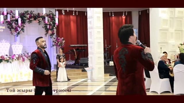 Той жыры Шабыт трио 87025825028