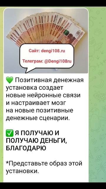 ✅ Я ПОЛУЧАЮ И ПОЛУЧАЮ ДЕНЬГИ, БЛАГОДАРЮ