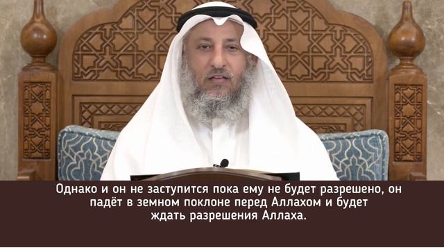 Заступничество (аш-шафаа) Пророка ﷺ