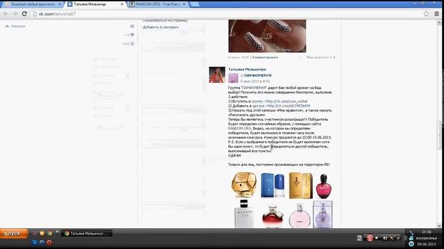 Победитель акции №77 на сайте qfate ru ДУХИ