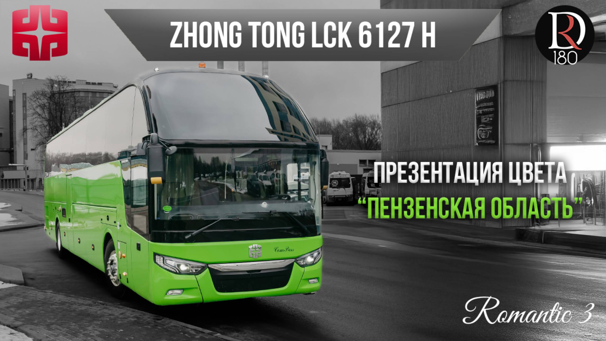 🚌 Автобус Zhongtong ROMANTIC 3. Пензенская область! Самая богатая комплектация!