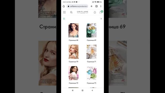 каталог 12 2022 Орифлэйм oriflame🐸 новинки