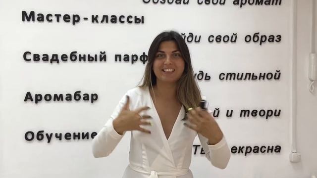 Отзыв о создании индивидуального аромата в парфюмерной лаборатории Aroma Lab