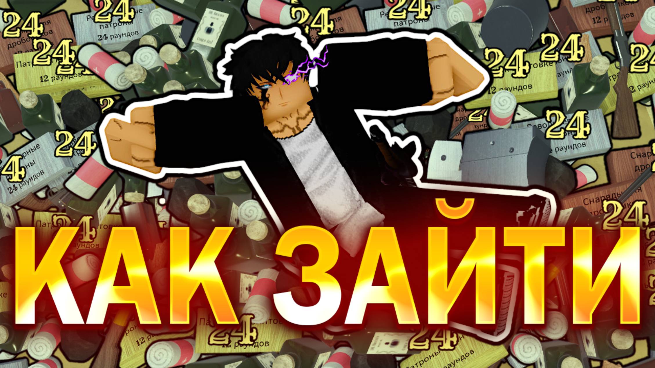 🔥КАК ЗАЙТИ НА ВЗЛОМАНЫЙ СЕРВЕР В DEAD RAILS🔥