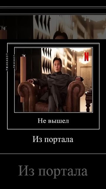 мем про игру кальмара часть 2