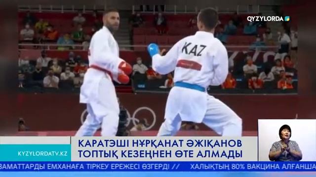 КАРАТЭШІ НҰРҚАНАТ ӘЖІҚАНОВ ТОПТЫҚ КЕЗЕҢНЕН ӨТЕ АЛМАДЫ