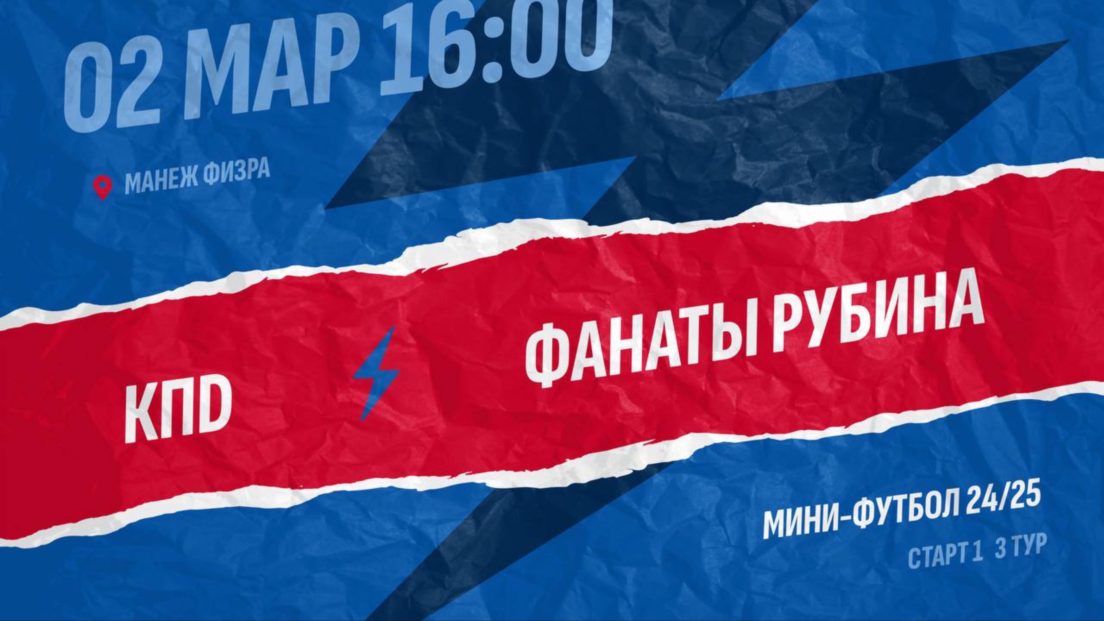 КПD - Фанаты Рубина