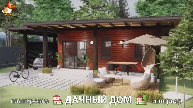 Дом для дачи и сада – 3D идея для вдохновения с планировкой и интерьером 🏡🏚🏠 вариант (29)