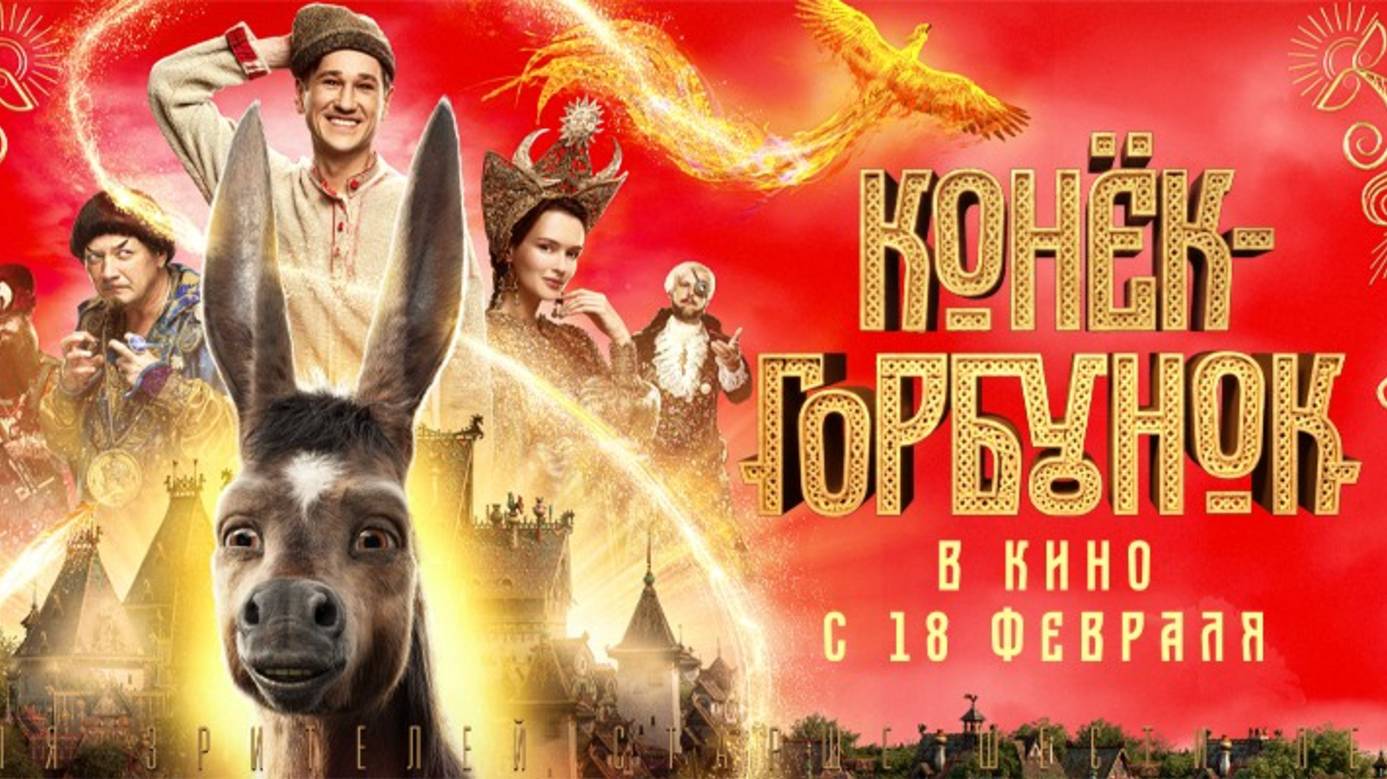 СКАЗКА / СЕМЕЙНЫЙ