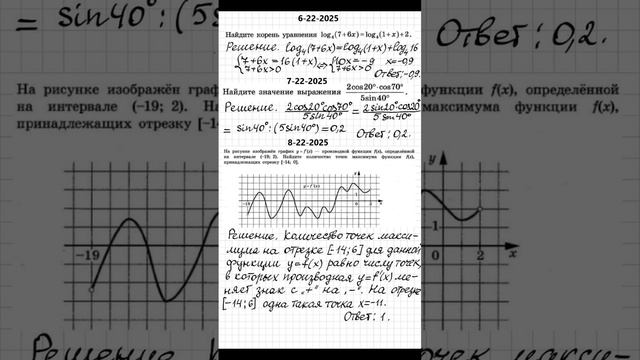 22-2025 1ч ЕГЭ математика профиль фипи 36в