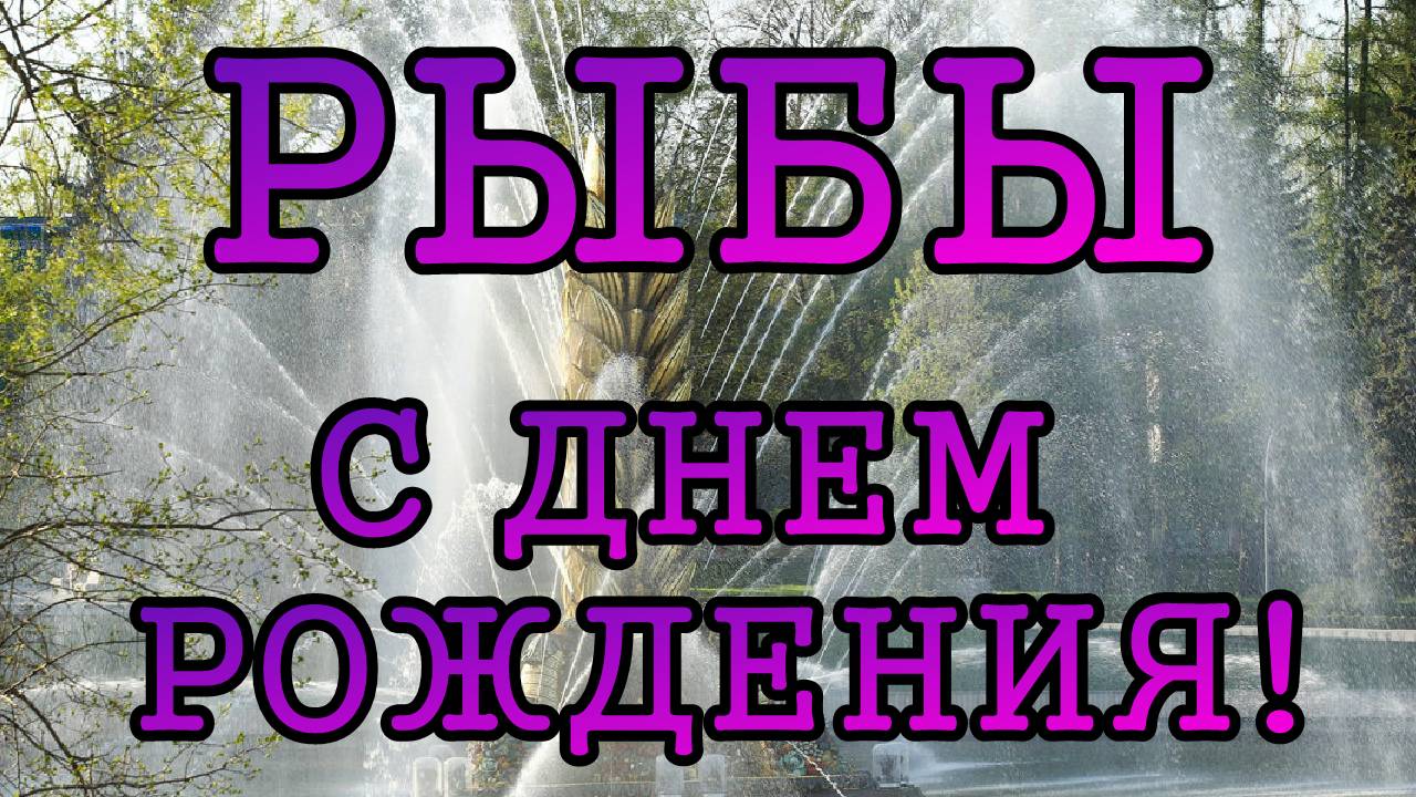 РЫБЫ ПОДАРОЧНЫЙ таро прогноз на СОЛЯР 2025-2026 год.