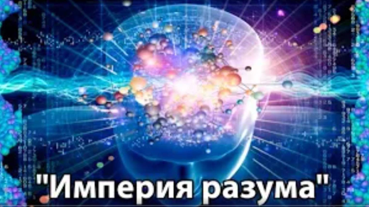 "Империя разума".  Фильм о деятельности Талгата Акбашева.