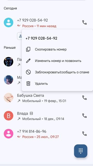 Как удалить номера телефона незнакомого.