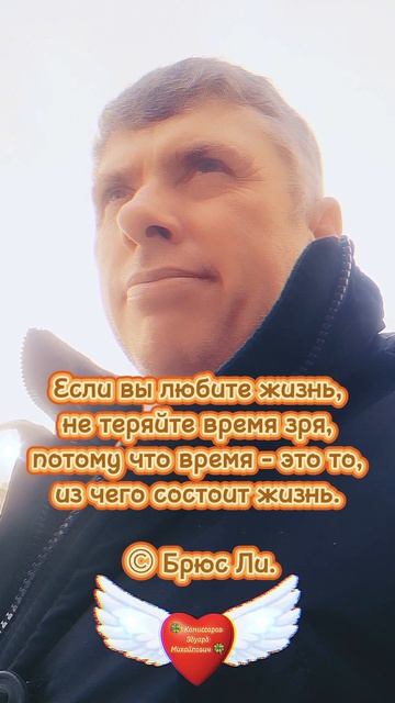 Время это жизнь, не теряйте его. Комиссаров Эдуард Михайлович.