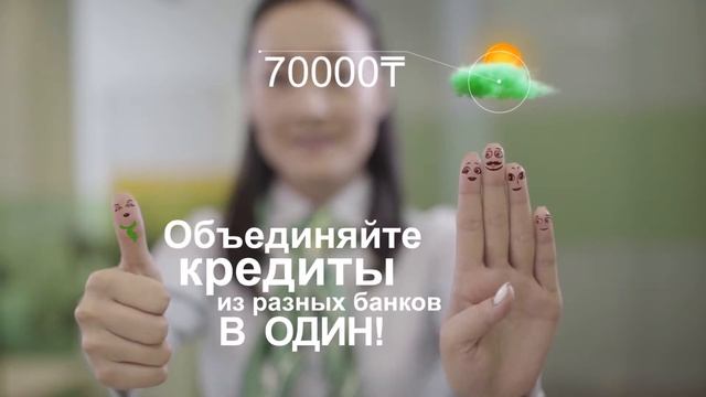 Видеоролик Сбербанк. Кредит без комиссии.