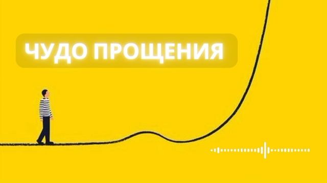 Практика ежедневных молитв за другого человека. #прощение