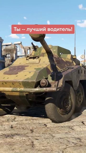 Юмор Вар Тандер #warthunder