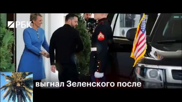 Трамп занялся пересмотром отношений с Украиной