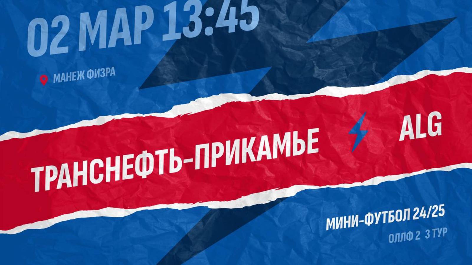 Транснефть-Прикамье  - : -  ALG