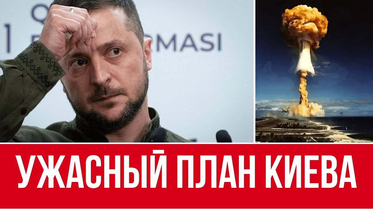 СБОР ДЕНЕГ НА ЯДЕРКУ! // ЗЕЛЕНСКИЙ ПОБЕДИЛ ТРАМПА! // ТОТАЛЬНАЯ МОБИЛИЗАЦИЯ УКРАИНЦЕВ ВЕЗДЕ!