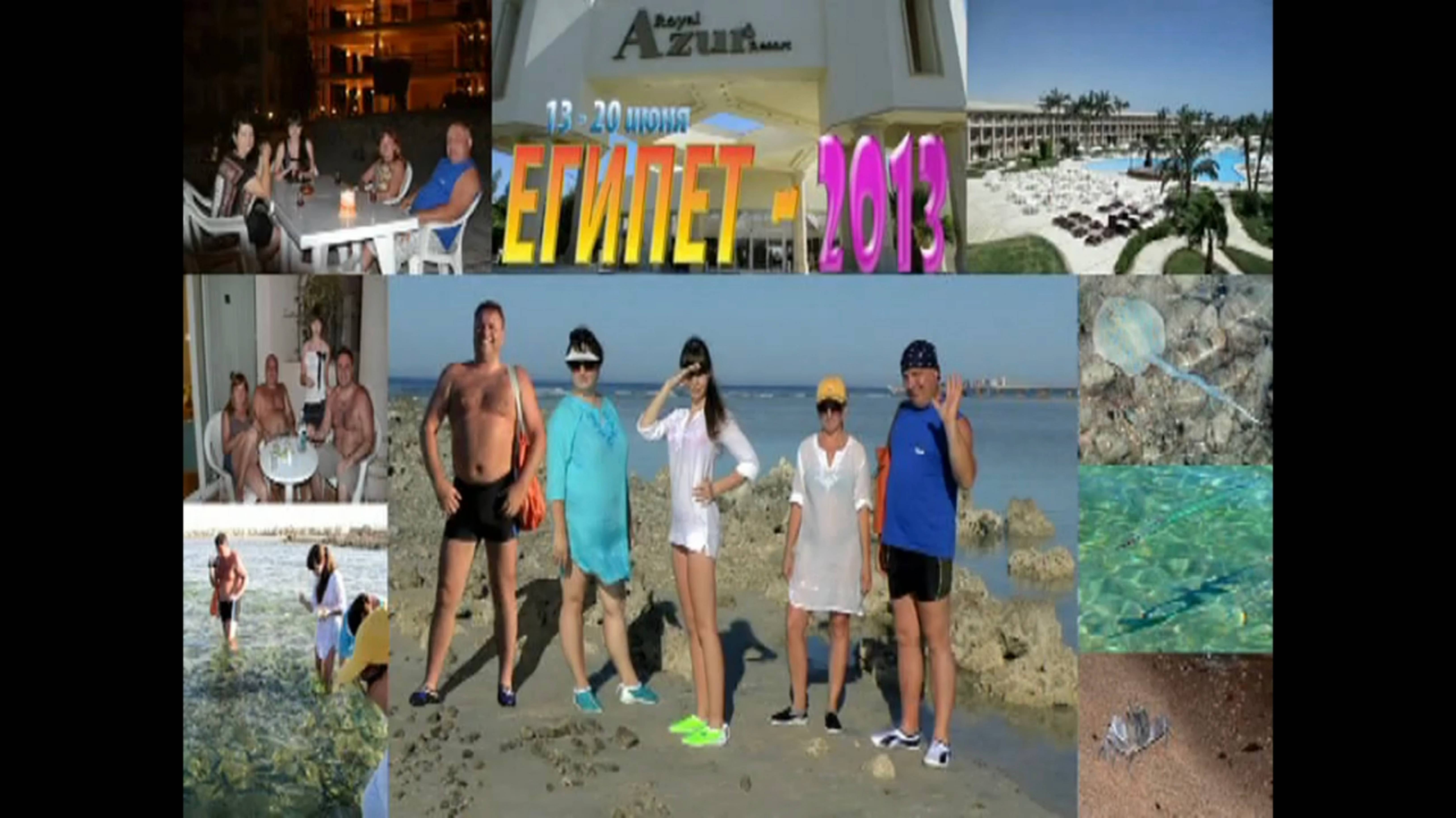 Египет-2013