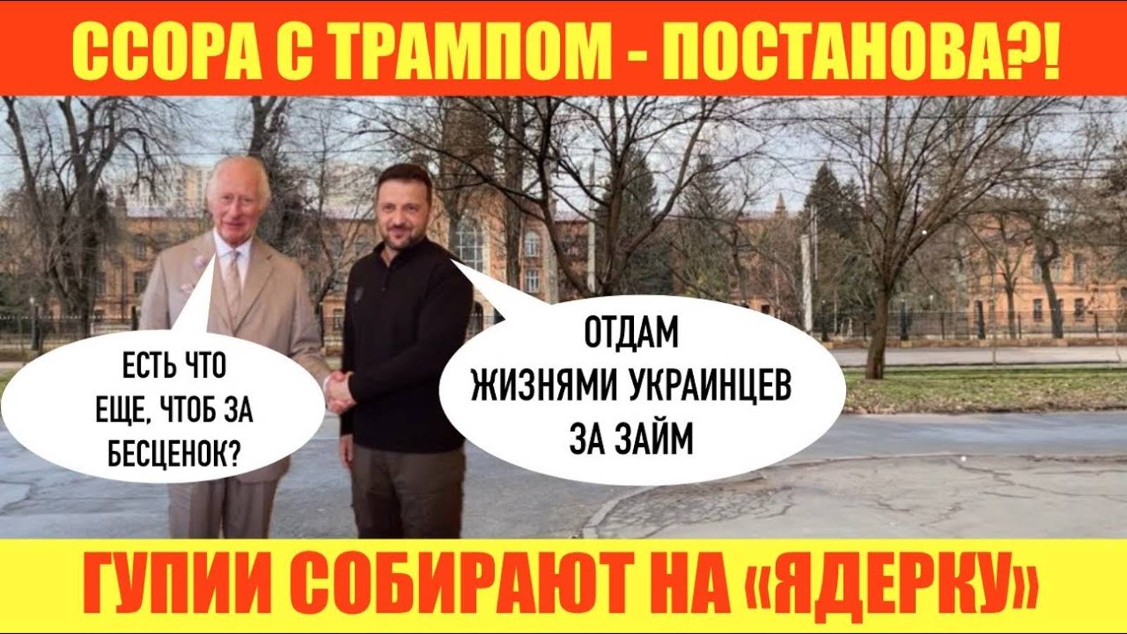 📹 ОДЕССА 2 МАРТА 2025. ССОРА С ТРАМПОМ-ПОСТАНОВА ИДИ0ТЫ СОБИРАЮТ НА ЯДЕРКУ. ЗЕ-ПРОЕКТ АНТИ-ТРАМП.