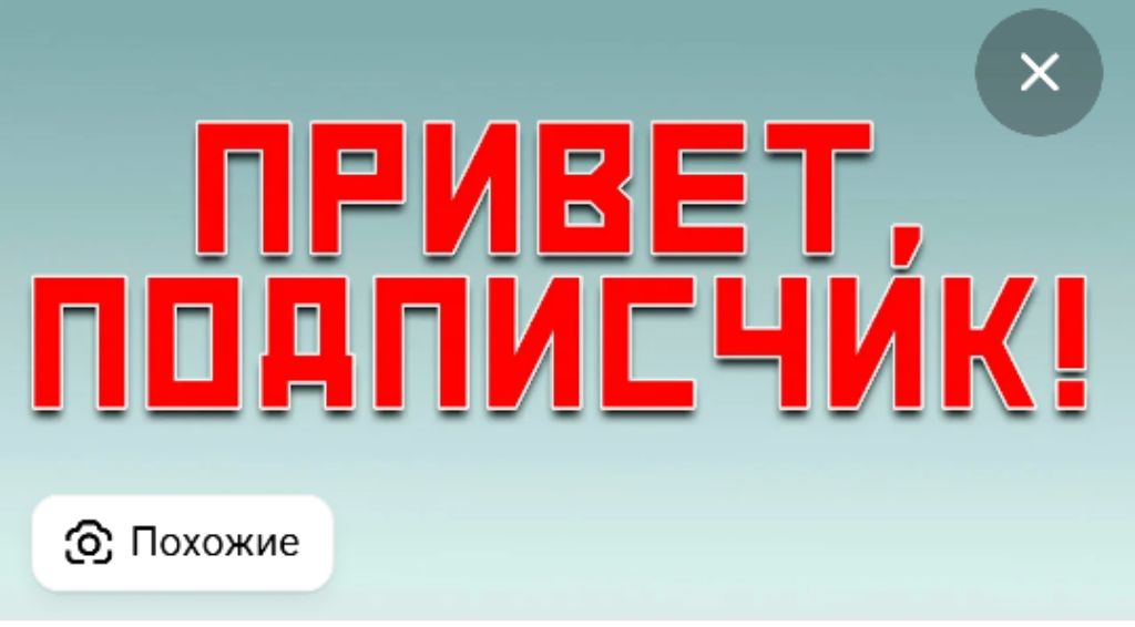 всем привет