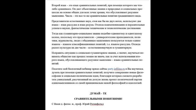 Как по-новому думать, чтобы создать политическую партию единомышленников со своей философией?