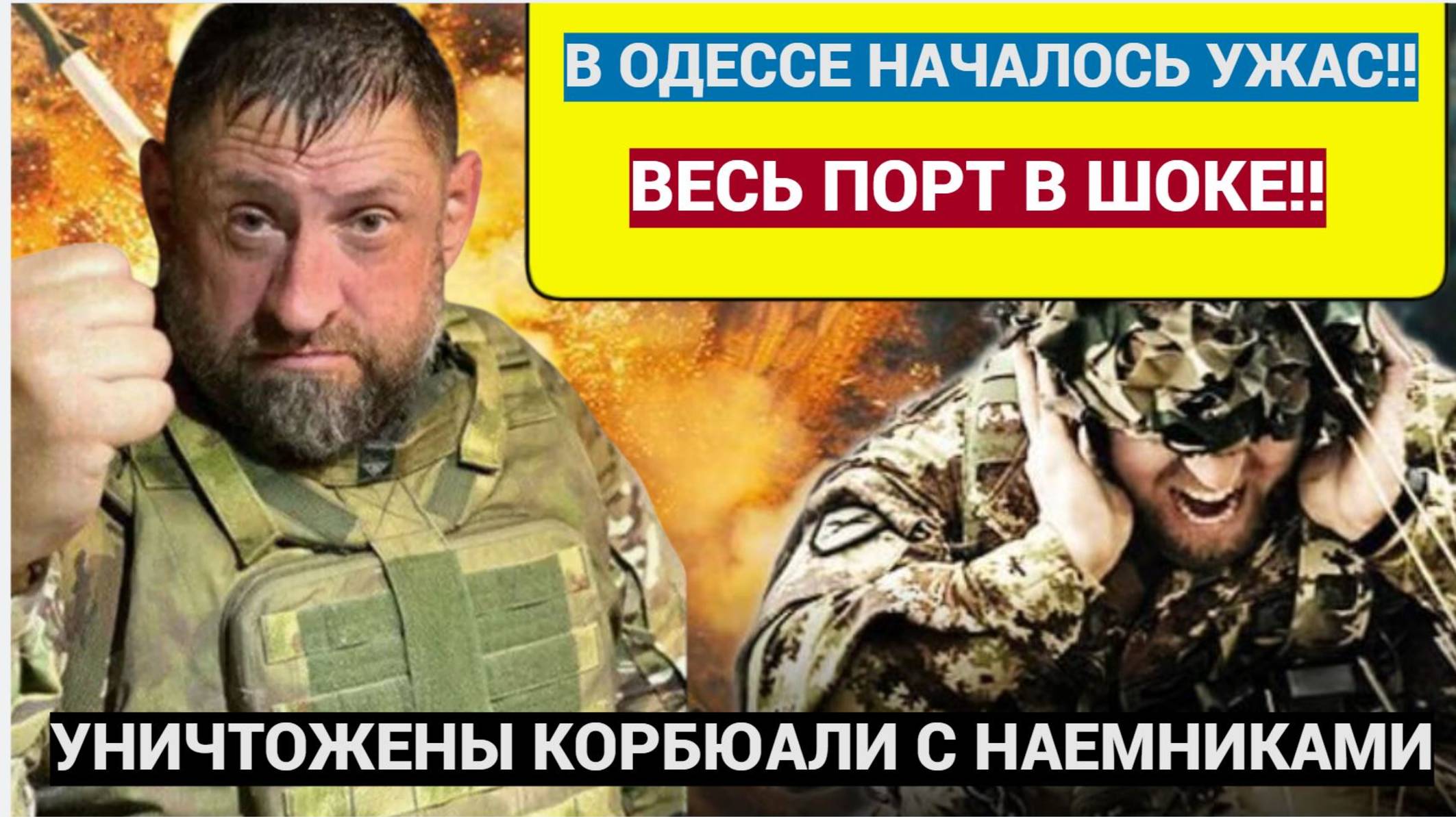 ВСЕХ ОТПРАВИЛИ В АД! Мощный УДАР в Одесском Порту атаковано судно с военным грузом и британскими нае