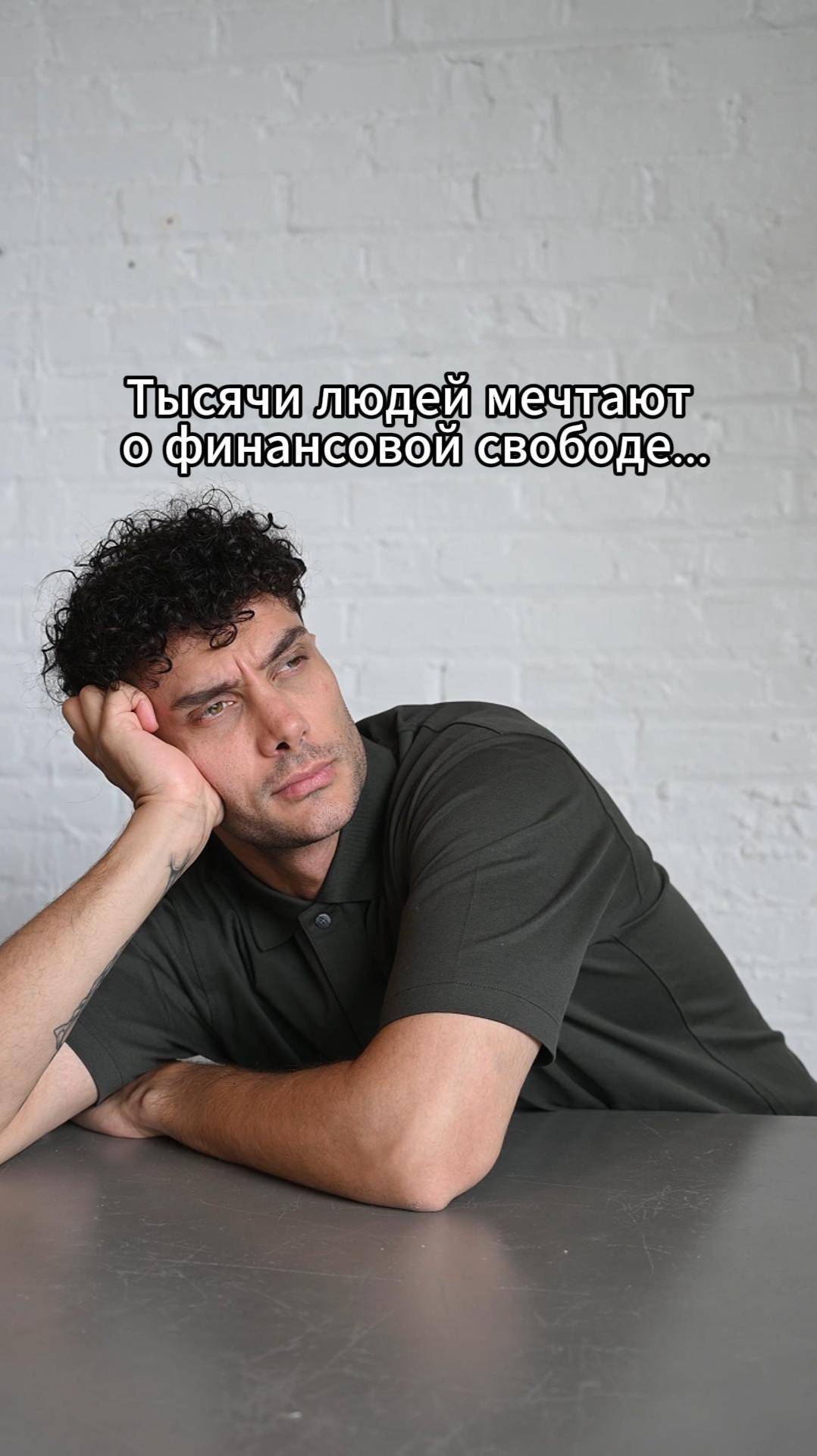 Как начать зарабатывать? Шаг к финансовой свободе! #финансоваясвобода #какзаработать #деньги