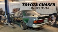 Toyota chaser теперь Mark 2! Чайзер 81 с мордой и задом от марка