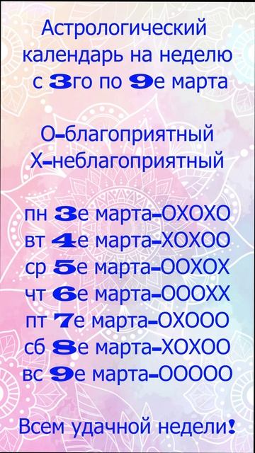 Что приготовили звезды на неделю с 3го по 9е марта