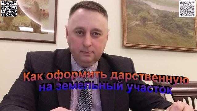 Как оформить дарственную на земельный участок