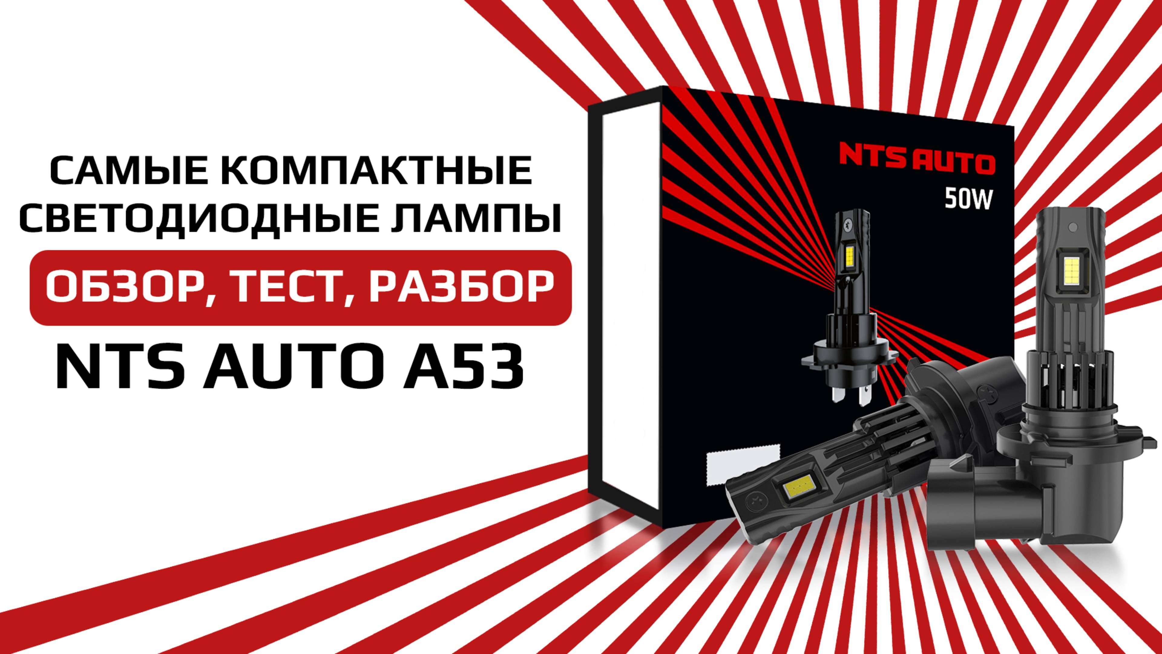 Светодиодная лампы A53 1 в 1 как галоген, но намного ярче