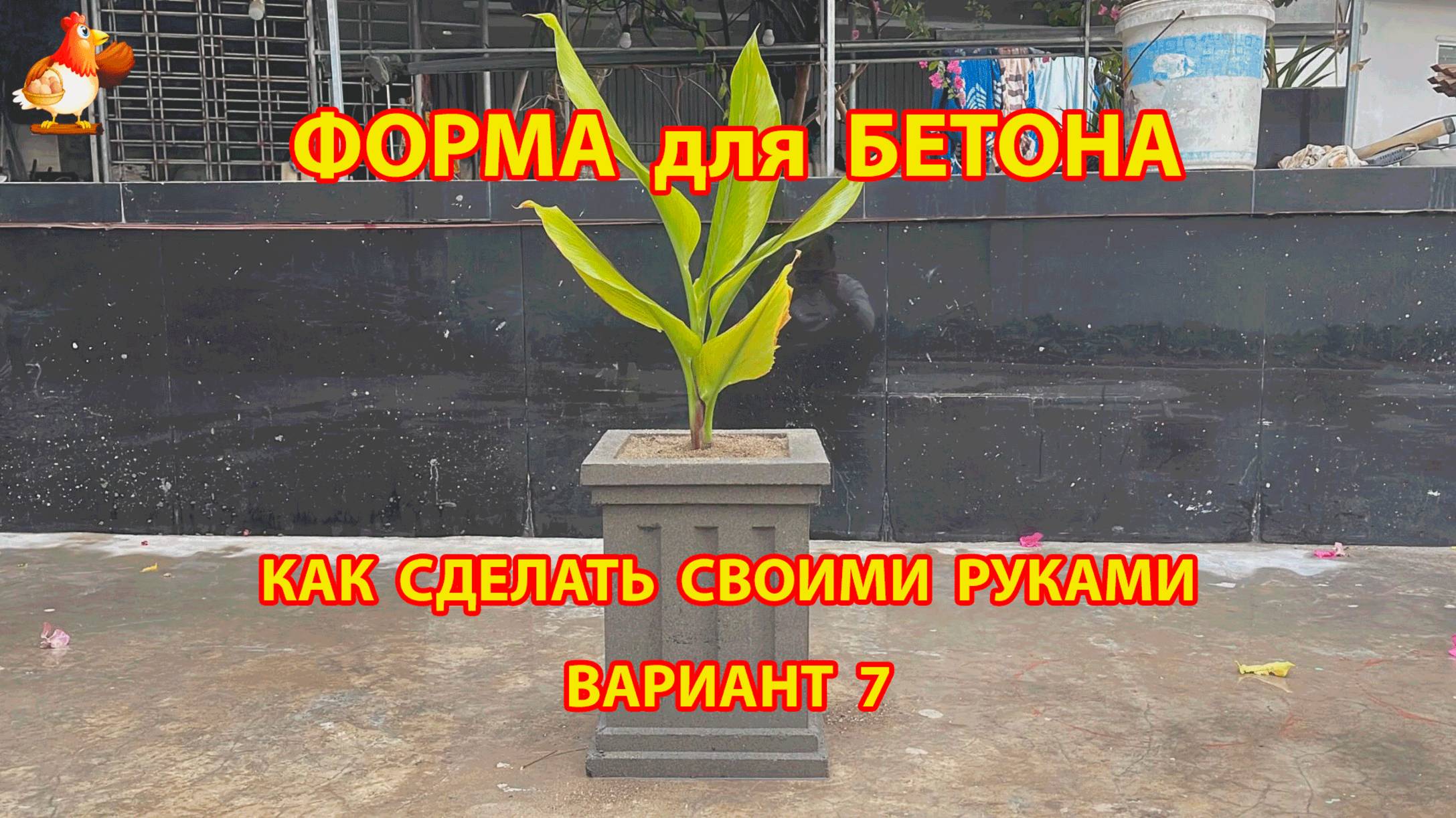 Форма для бетона своими руками идеи для дачи и сада (7)