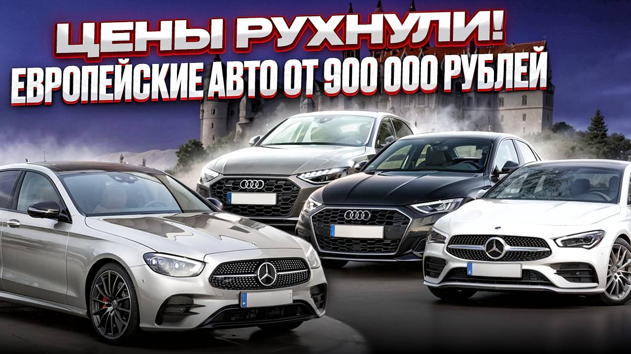 НАРОДНЫЙ ЕВРОПЕЕЦ - ЕВРОПЕЙСКИЕ АВТО ПО САМОМУ НИЗУ РЫНКА. ЧАСТЬ 1