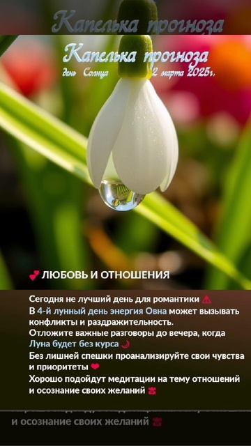 Астрологический прогноз на 2 марта  #гороскоп #гороскопнакаждыйдень #магия #эзотерика