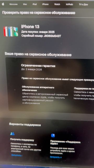 02-03-2025 iPhone 13 povtor