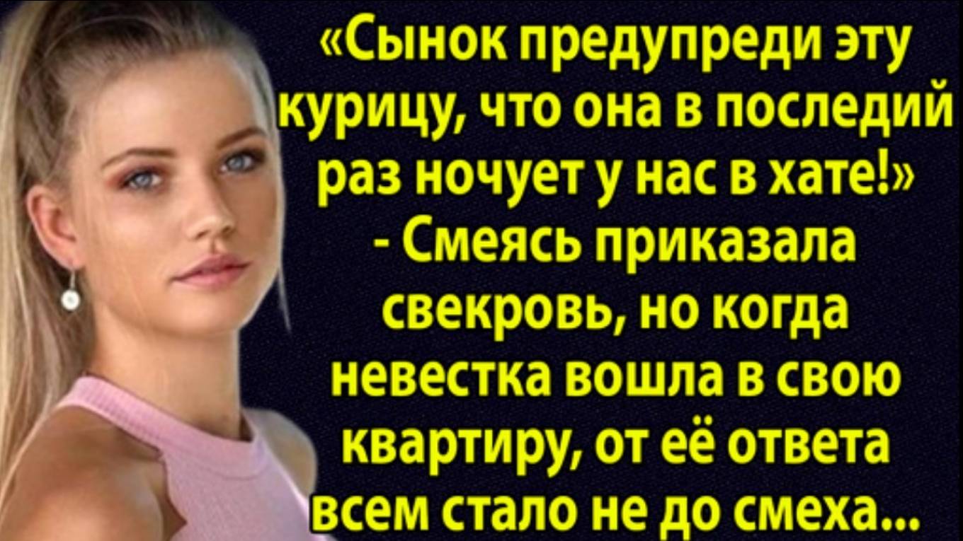 Истории из жизни. Свекровь решила, кто здесь лишний Аудио рассказы, Жизненные истории