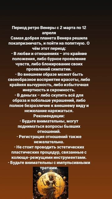 Ретро Венера