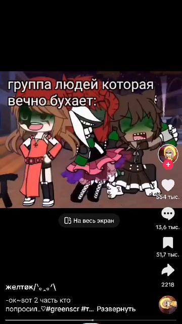 Пов гача#
