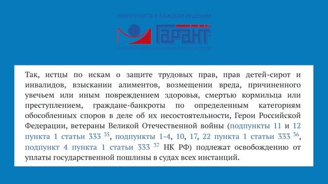 Порядок оплаты госпошлин при подаче жалоб!