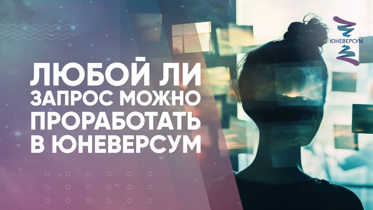 Любой ли запрос можно проработать в Юневерсум