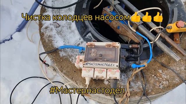 Чтстка колодца насосом, не спускаясь в колодец! #мастернастодел