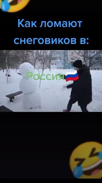 как сломать снеговика
